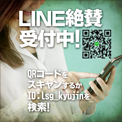 LINEはこちら